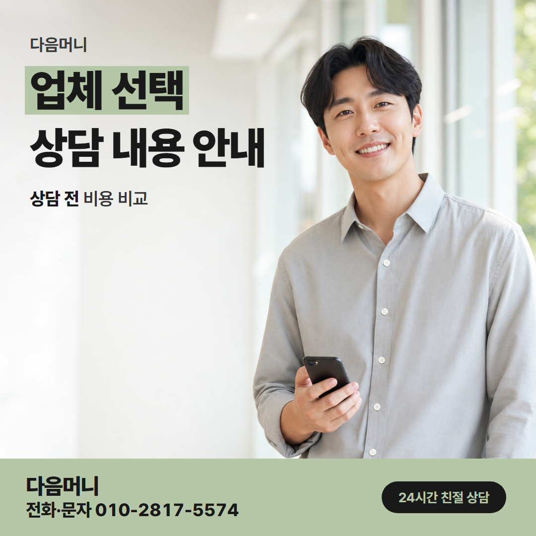 다음머니 신용카드한도현금화 한도는 카드사가 정한다고 설명하는 업체