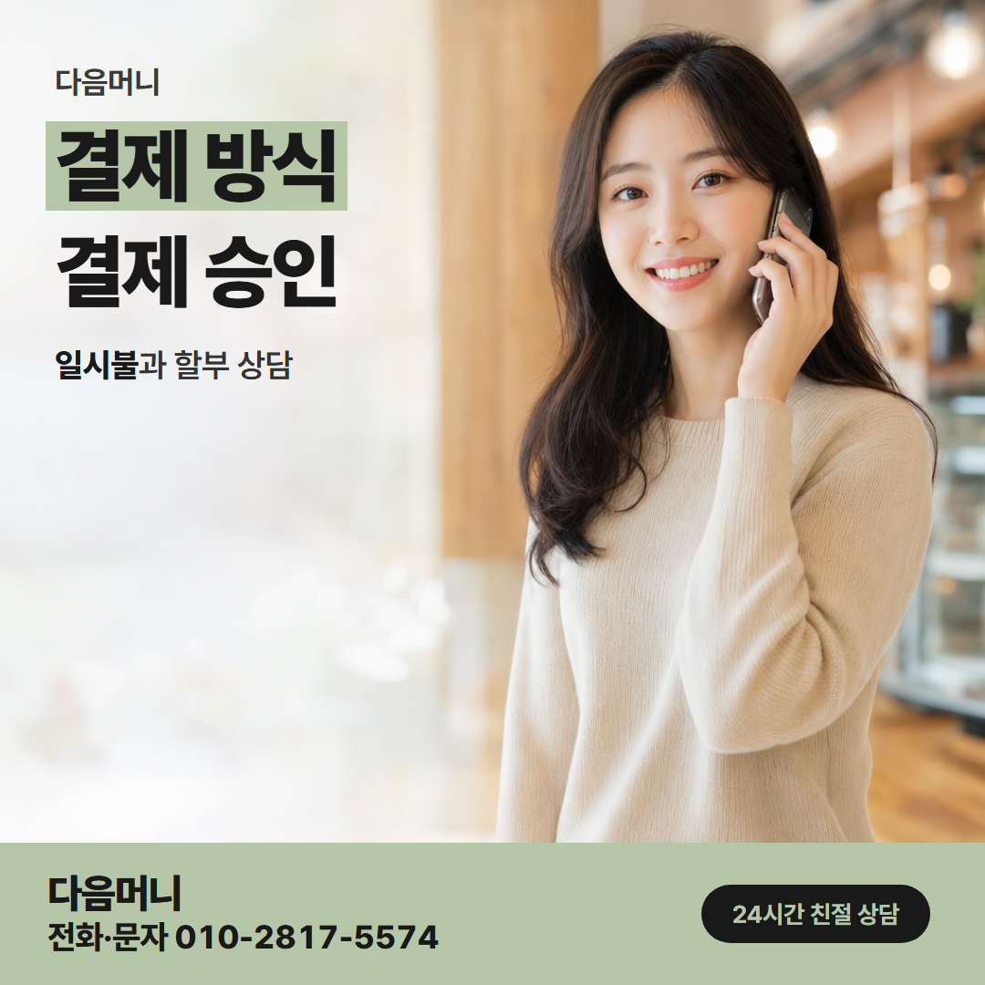 다음머니 신용카드한도현금화 남은 한도 안에서 정한 결제 금액