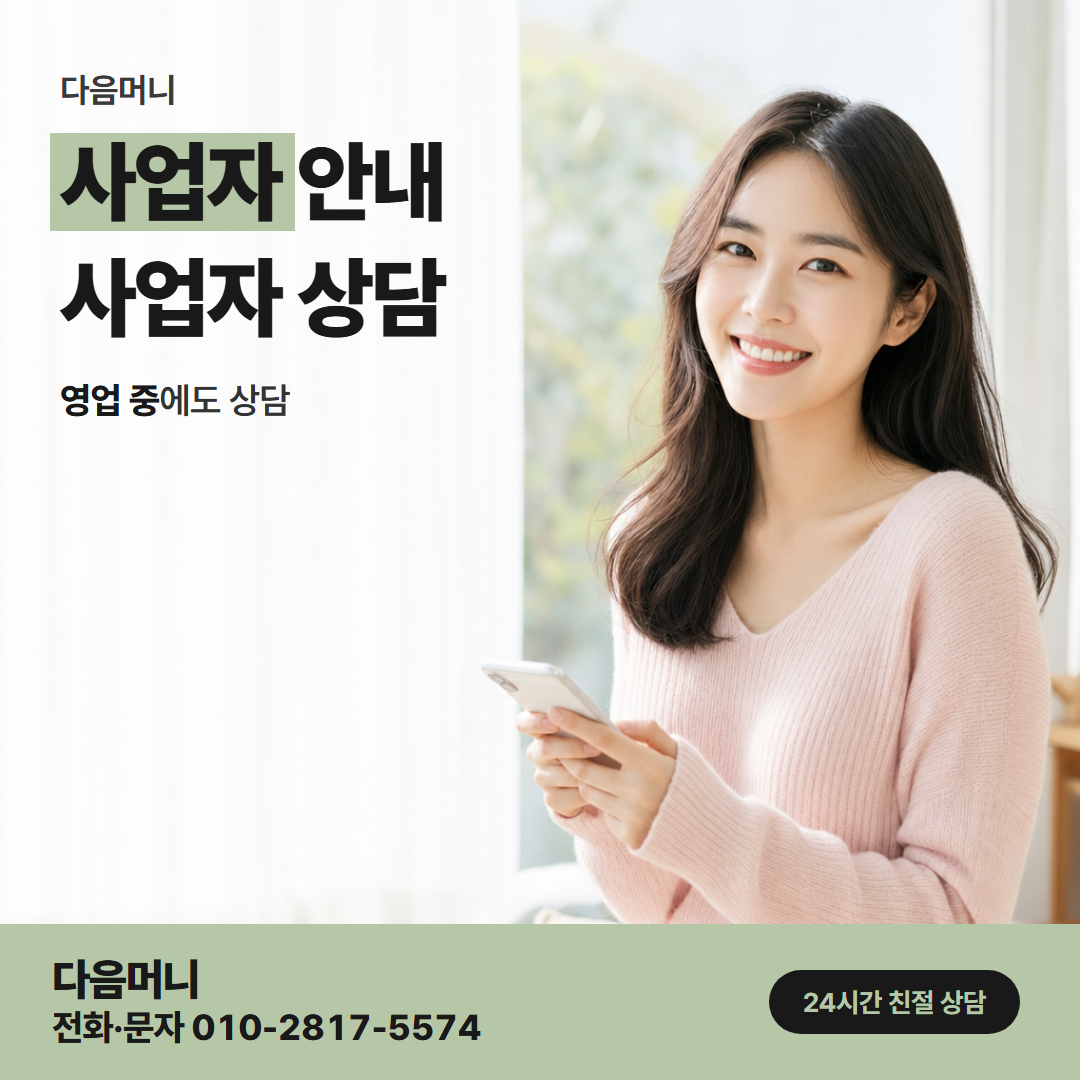 다음머니 신용카드한도현금화 사업자 카드 한도를 조회하는 대표자