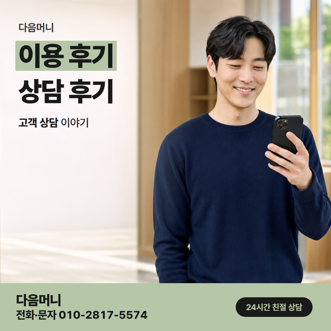 다음머니 신용카드한도현금화 늘어난 한도로 이용한 고객 후기