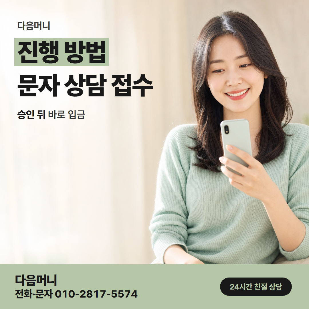 다음머니 신용카드한도현금화 한도를 조회한 뒤 시작하는 상담